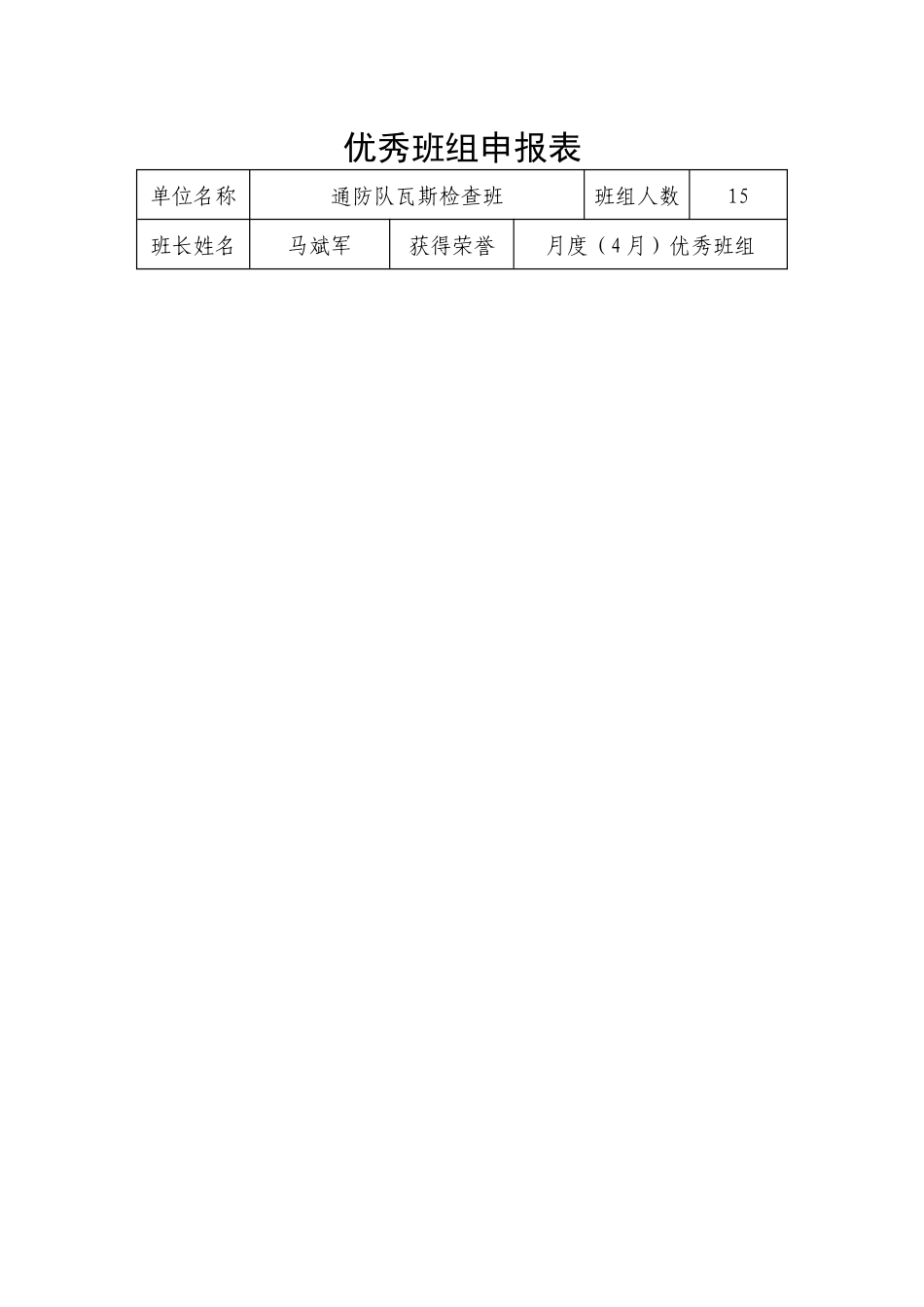 优秀班组(工会)_第1页