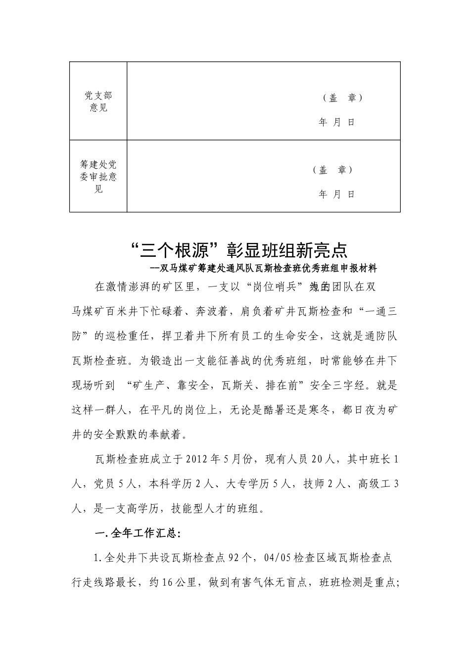 优秀班组(工会)_第3页