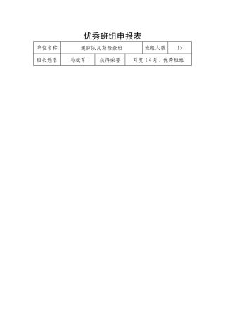 优秀班组(工会)