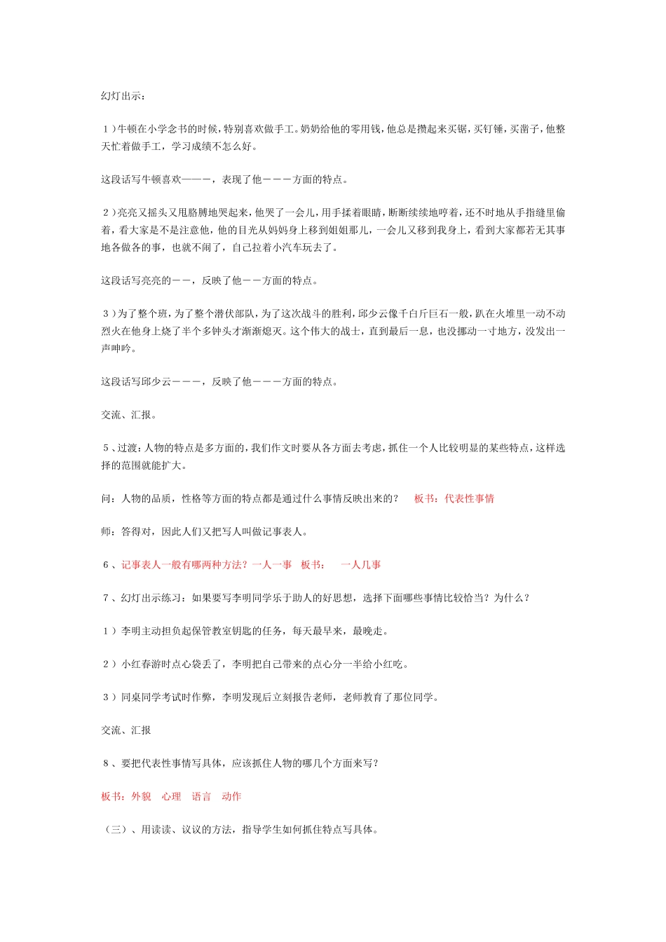 作文复习《抓住特点-写具体》复习课教案_第2页