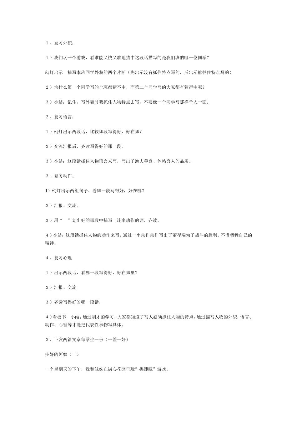 作文复习《抓住特点-写具体》复习课教案_第3页