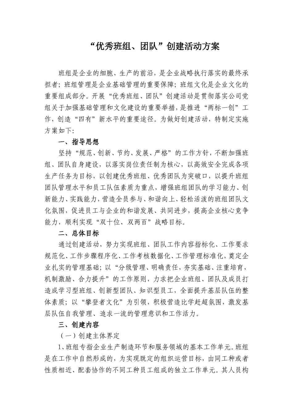 优秀班组创建活动方案_第1页