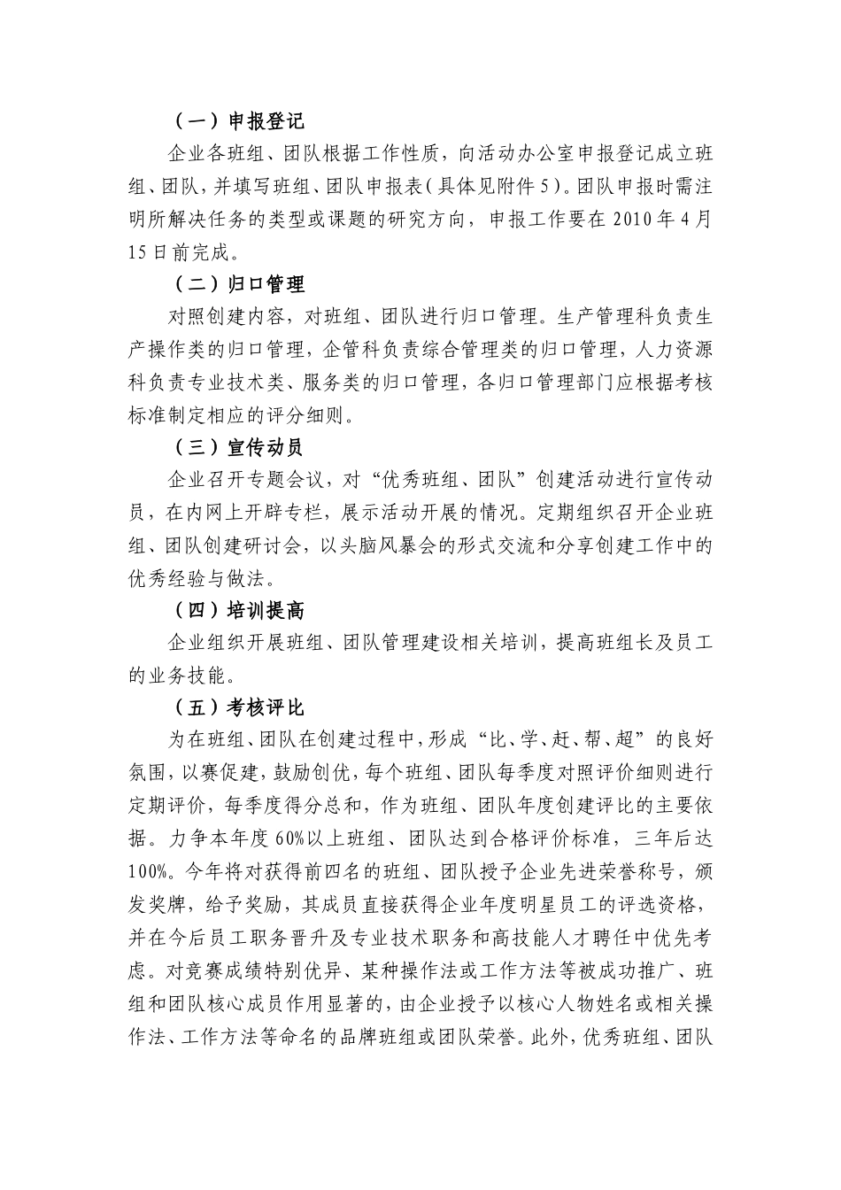 优秀班组创建活动方案_第3页