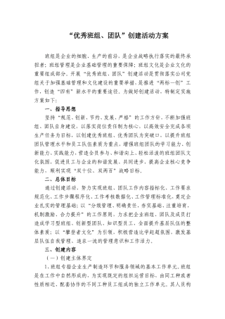 优秀班组创建活动方案