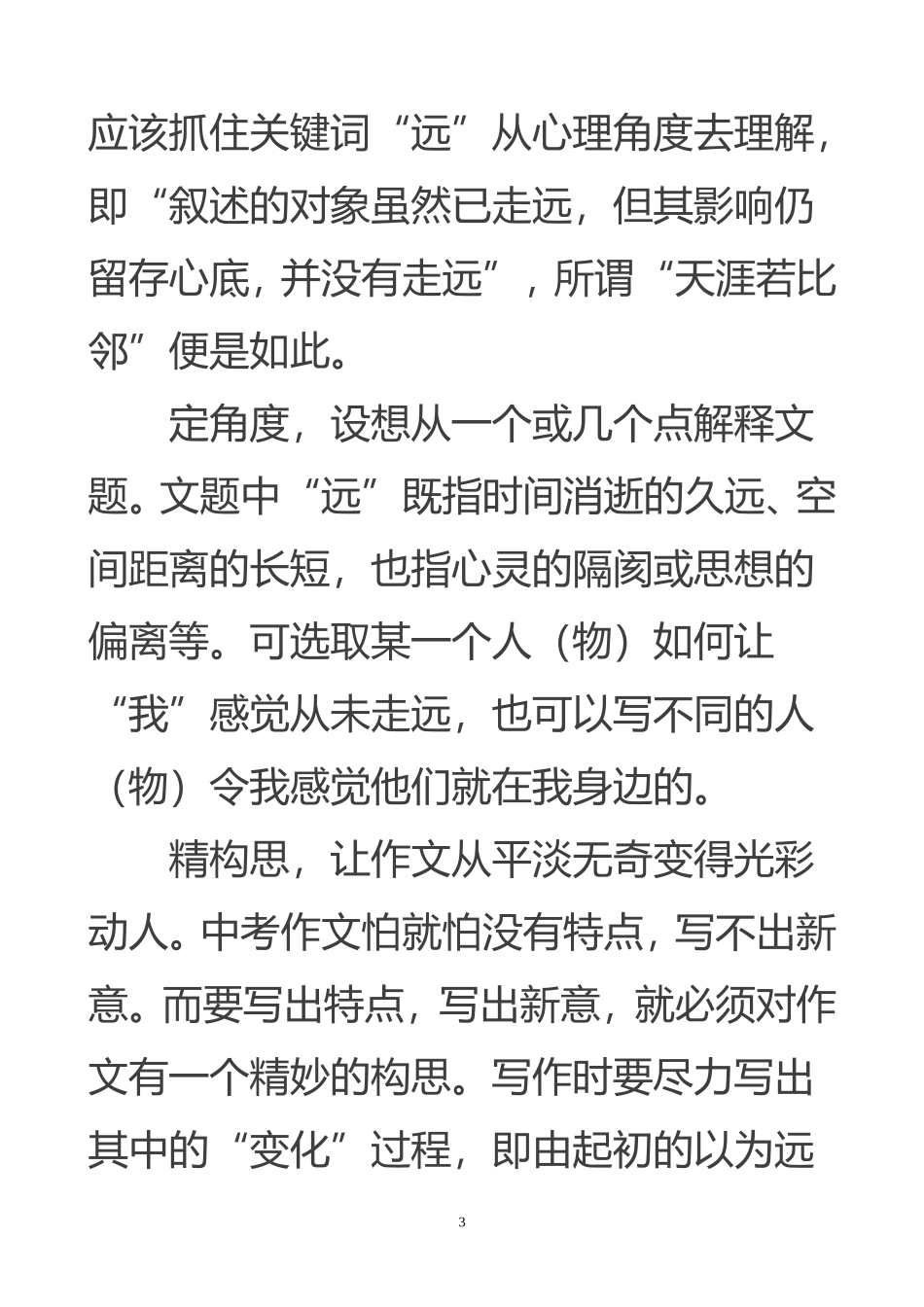 作文指导——从未走远_第3页