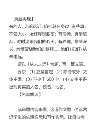 作文指导——从未走远