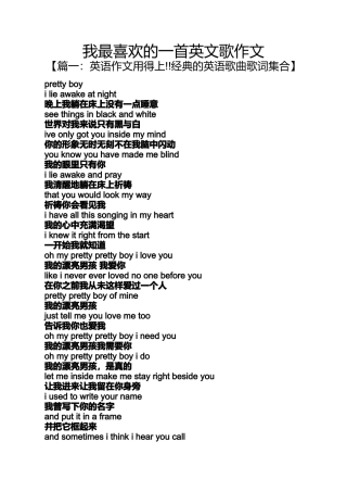 作文范文之我最喜欢的一首英文歌作文