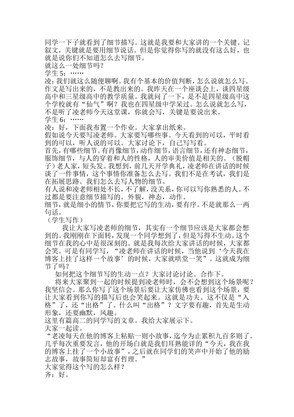 作文的“入格”与“出格”_第2页