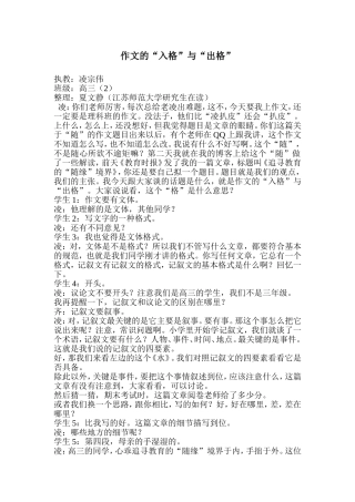 作文的“入格”与“出格”