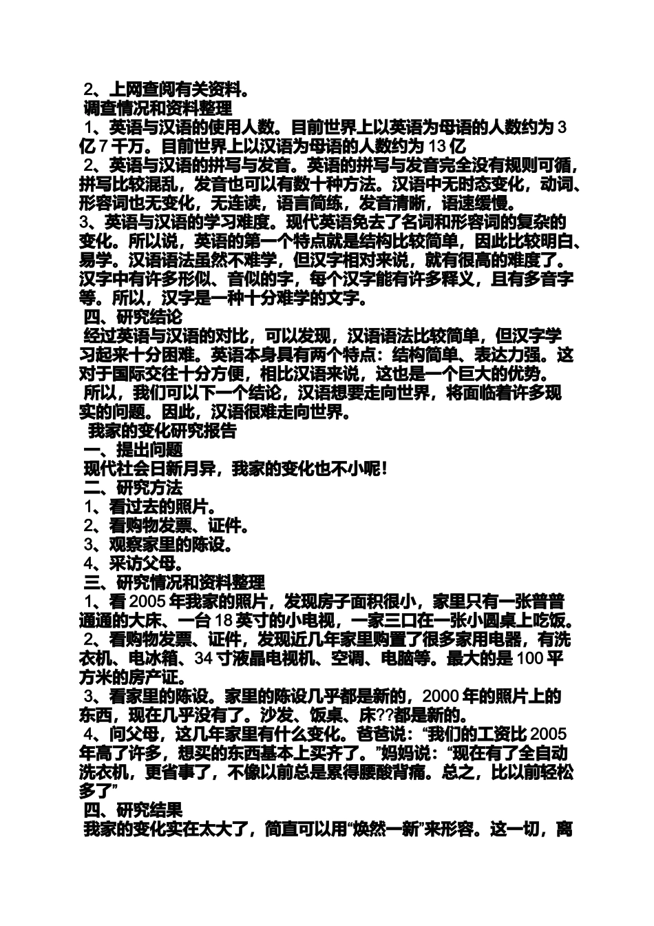 作文范文之我做研究作文_第2页