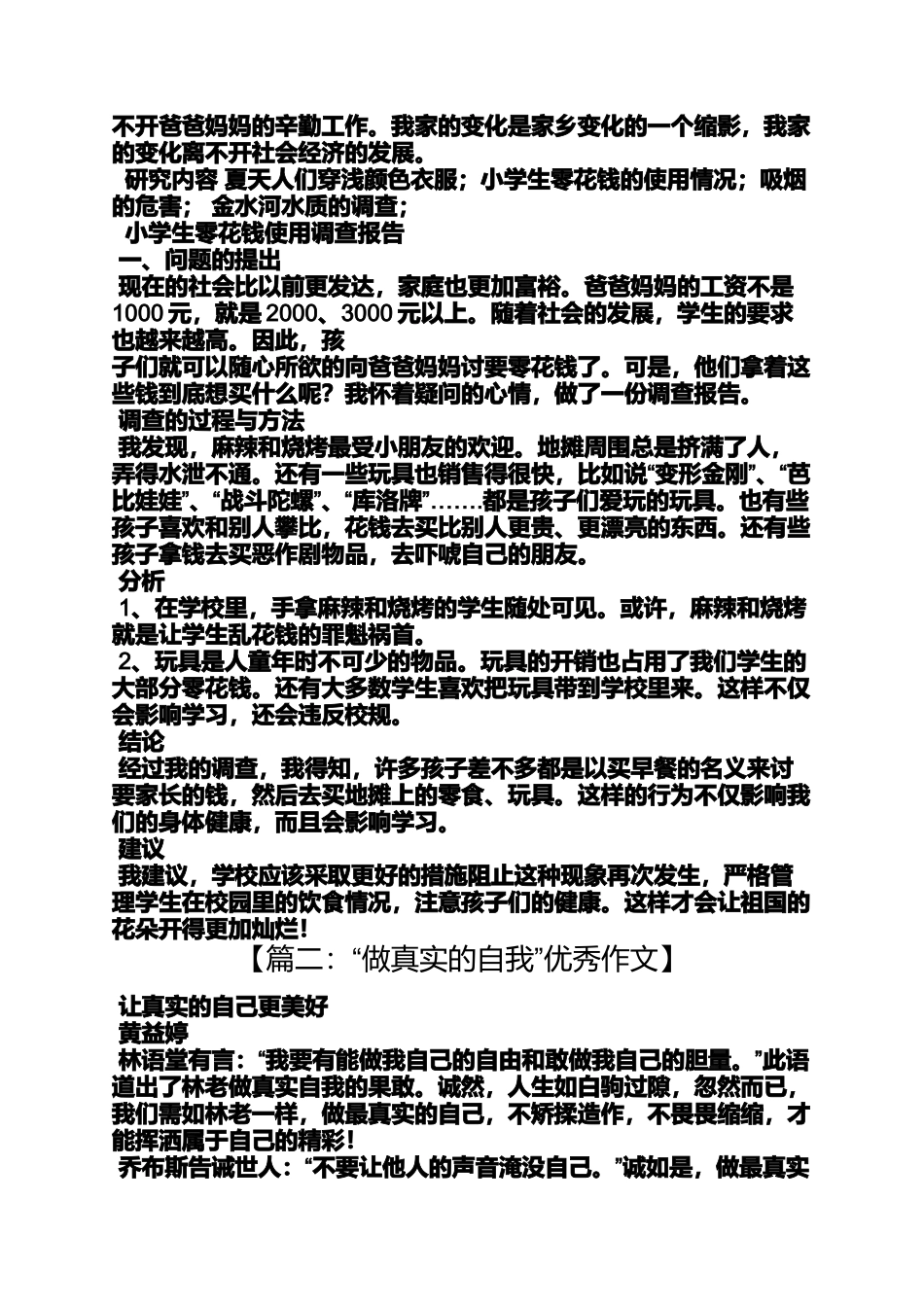 作文范文之我做研究作文_第3页