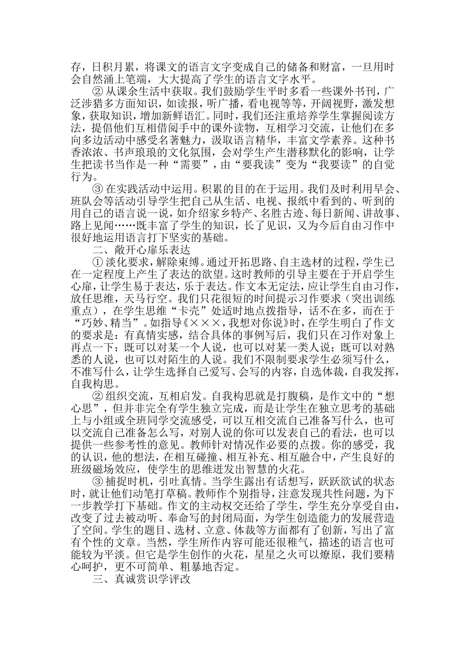 作文指导的有效性_第2页