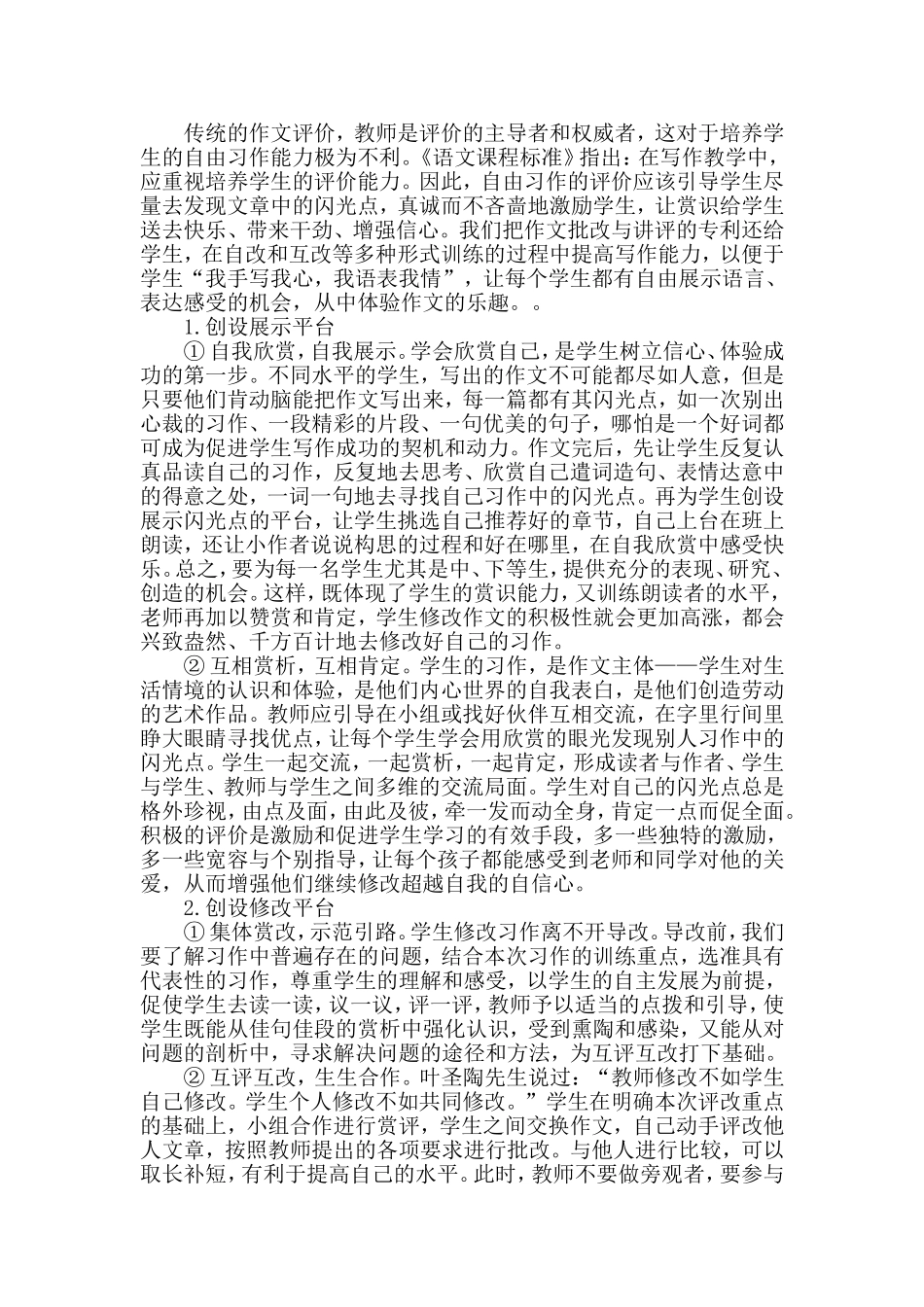 作文指导的有效性_第3页
