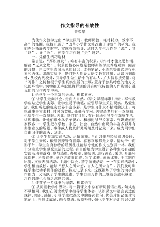 作文指导的有效性