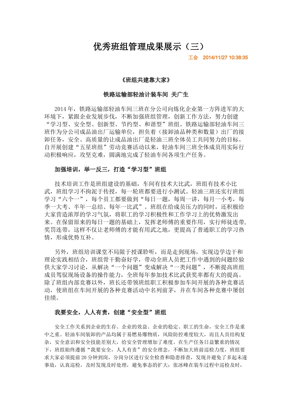 优秀班组管理成果展示_第1页