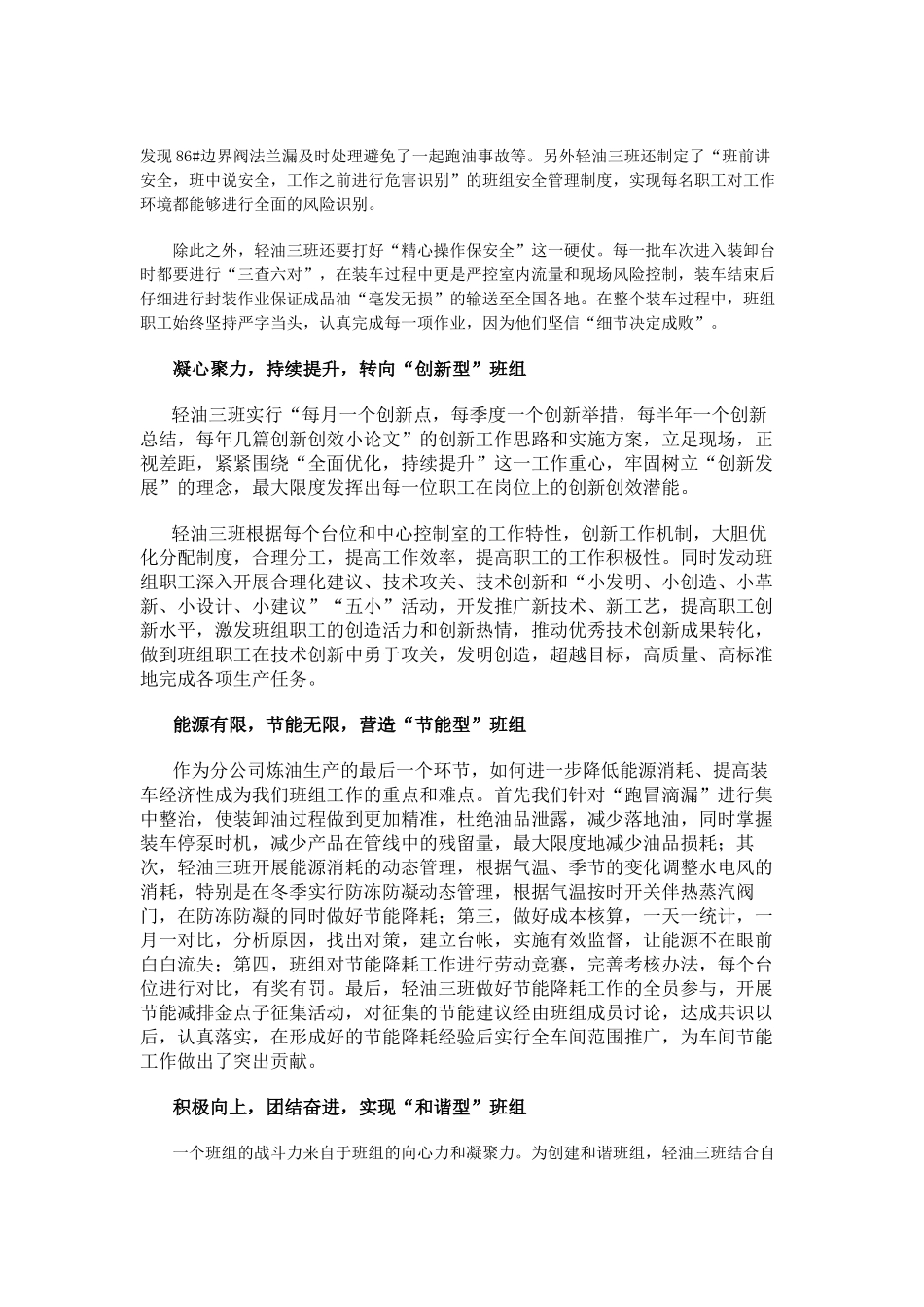 优秀班组管理成果展示_第2页