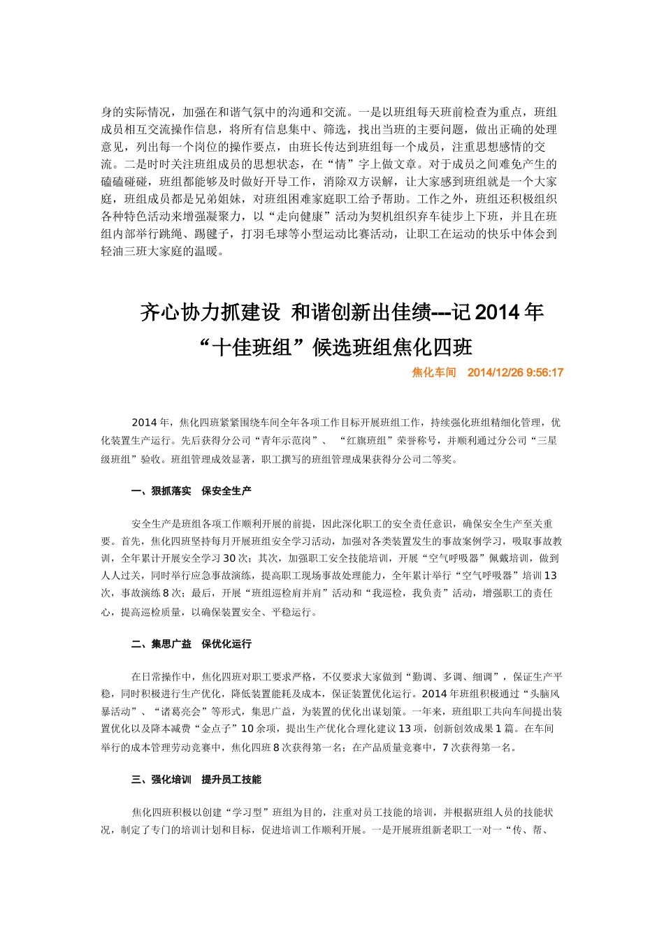 优秀班组管理成果展示_第3页