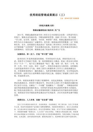 优秀班组管理成果展示