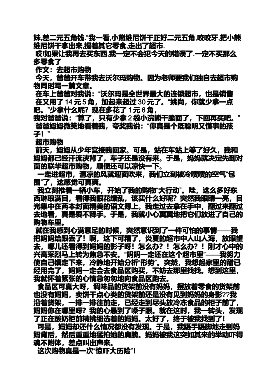 作文范文之沃尔玛作文_第2页