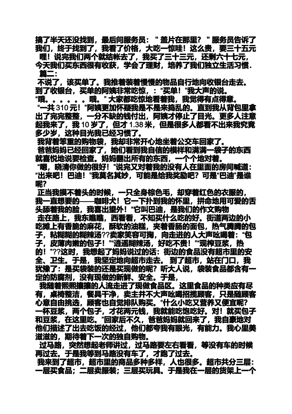 作文范文之沃尔玛作文_第3页