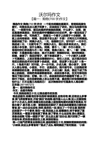 作文范文之沃尔玛作文