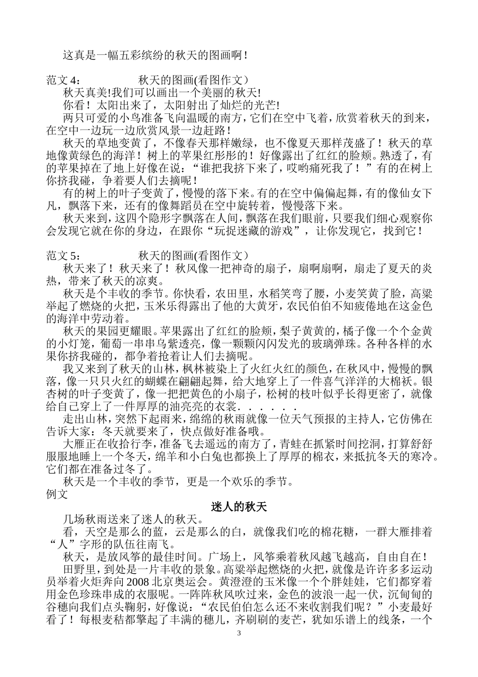 作文指导范文“写一幅秋天的图画”_第3页