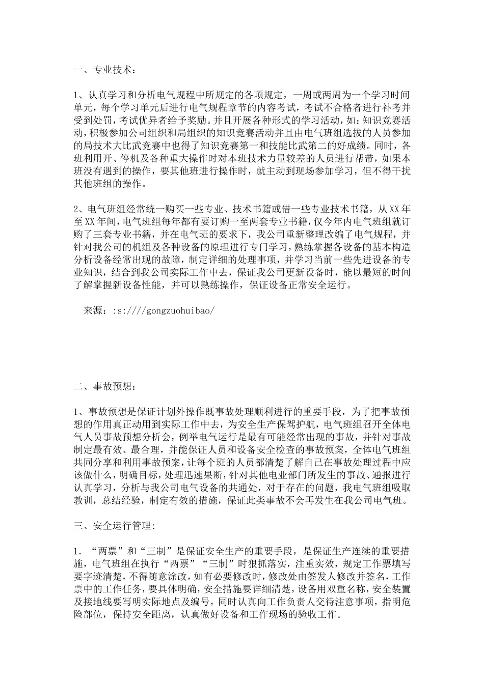 优秀班组汇报材料-总结报告模板_第2页