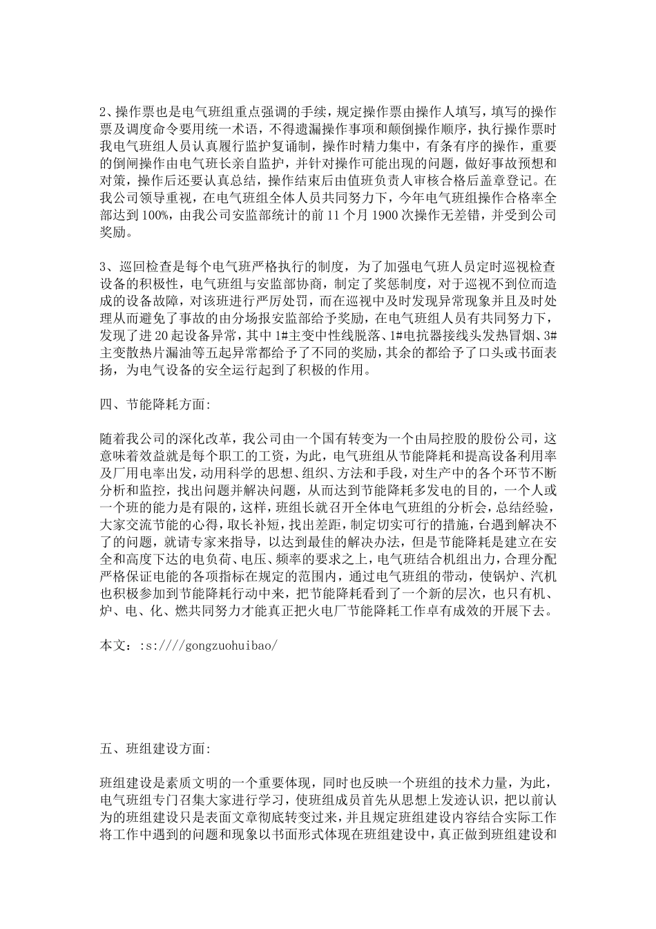 优秀班组汇报材料-总结报告模板_第3页