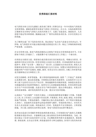 优秀班组汇报材料-总结报告模板
