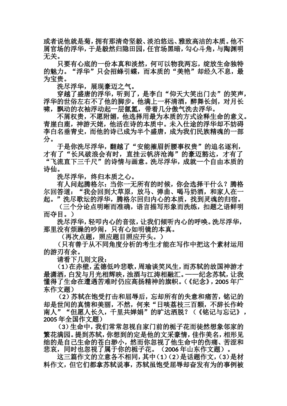 作文盖达尔的旅行皮箱_第3页