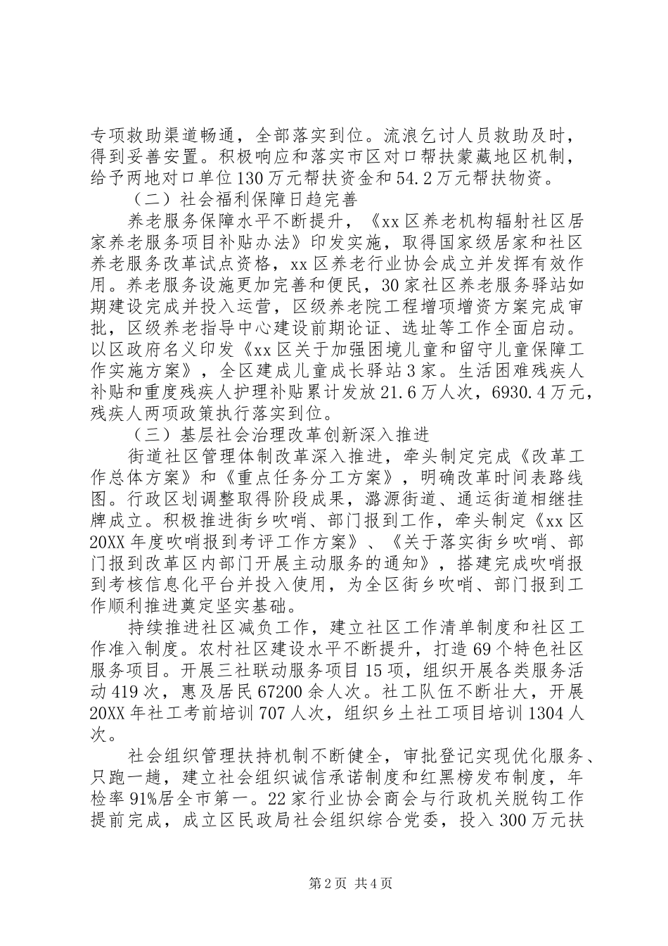 工作总结和工作计划民政局_第2页