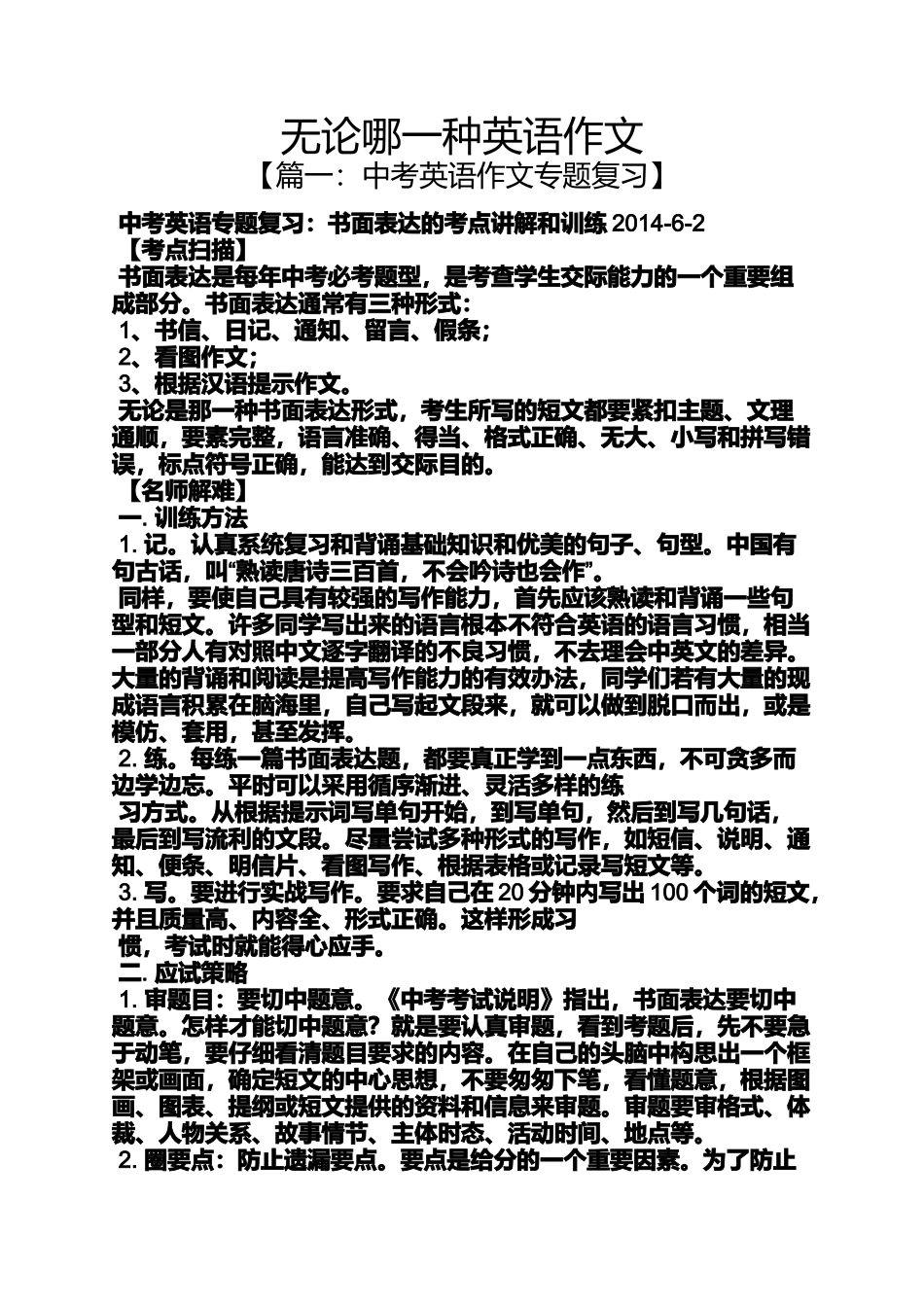 作文范文之无论哪一种英语作文_第1页