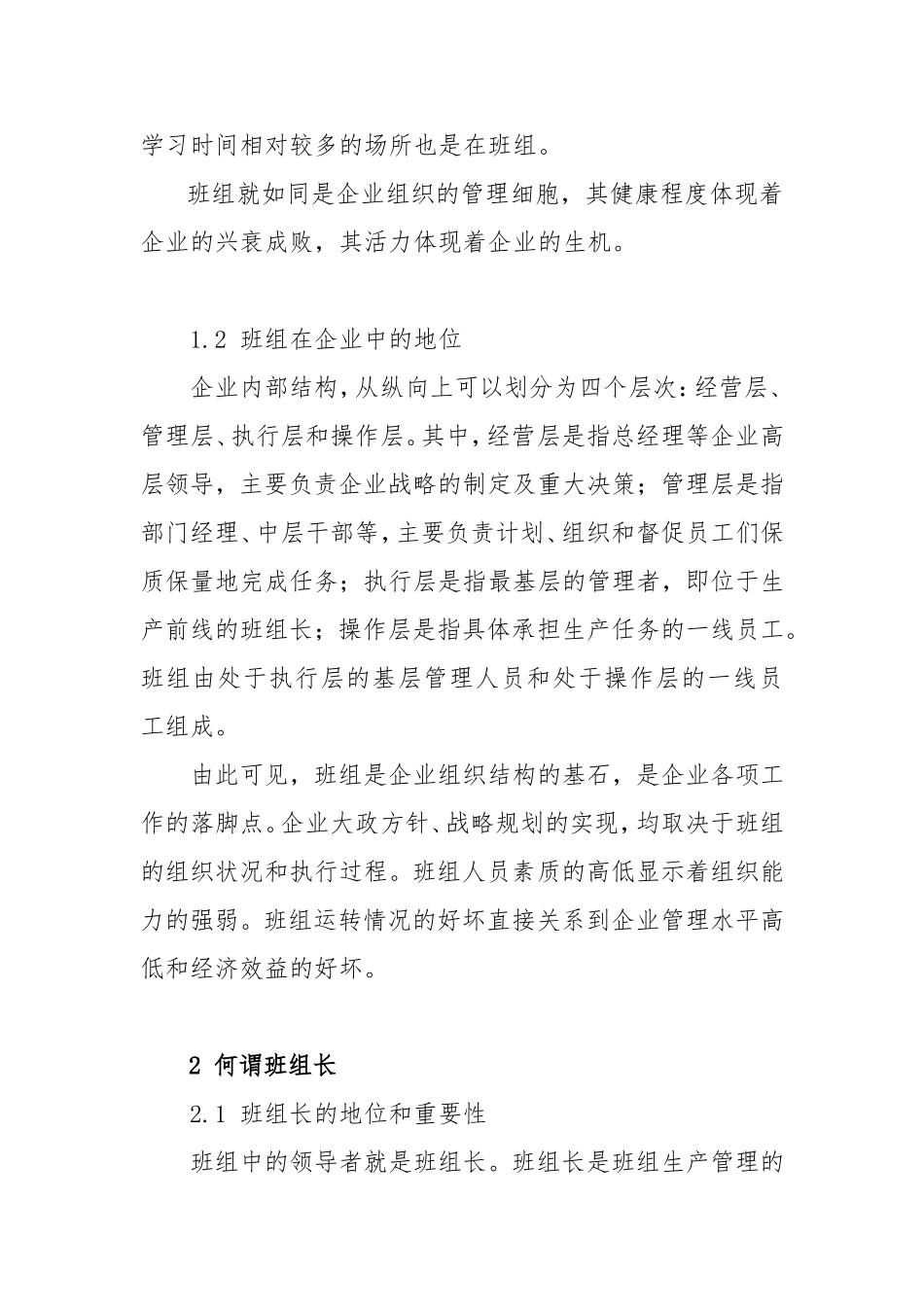 优秀班组建设--初稿_第2页