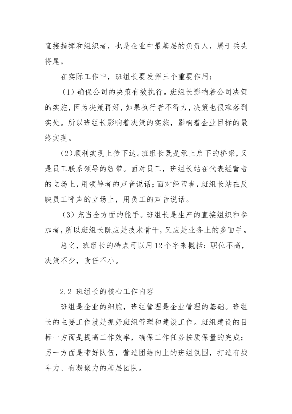 优秀班组建设--初稿_第3页