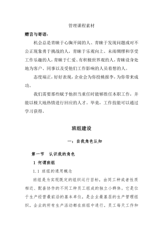 优秀班组建设--初稿