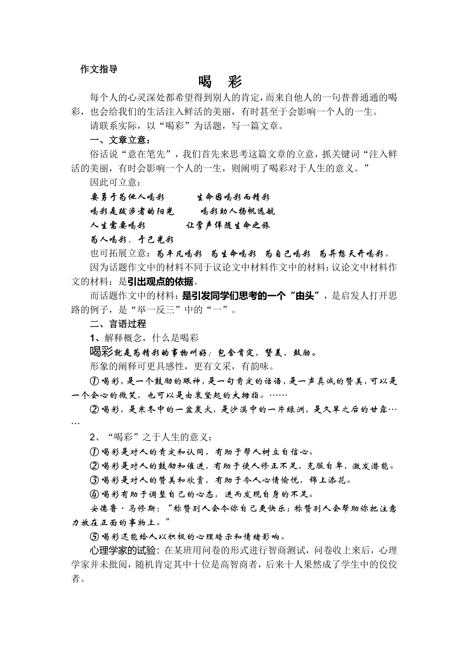 作文指导---喝彩_第1页