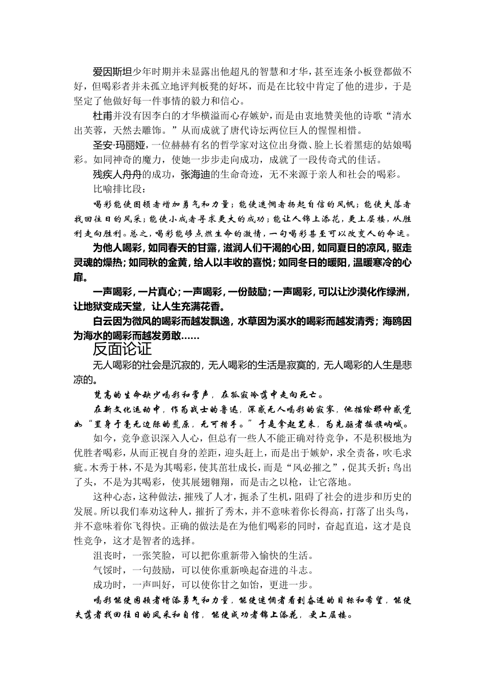 作文指导---喝彩_第2页