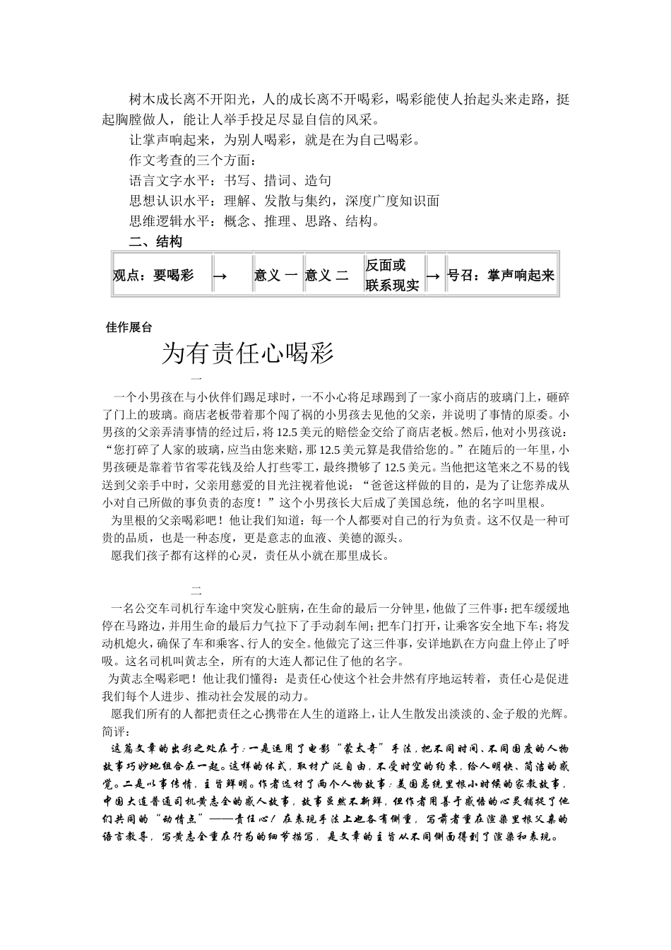 作文指导---喝彩_第3页