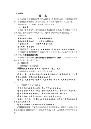 作文指导---喝彩