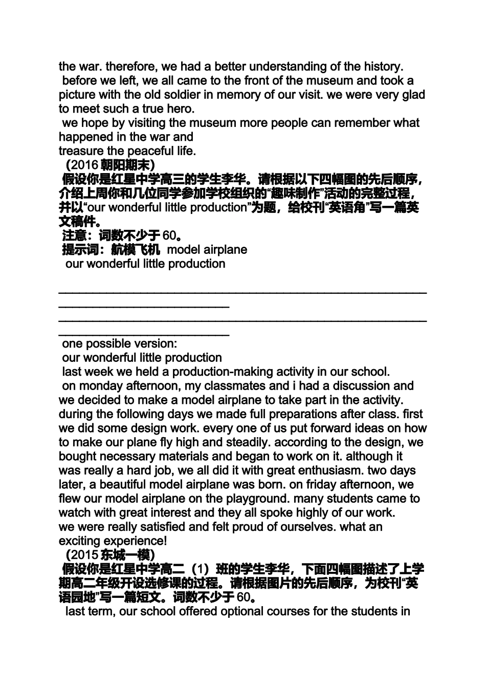 作文范文之无人监考英语作文_第2页