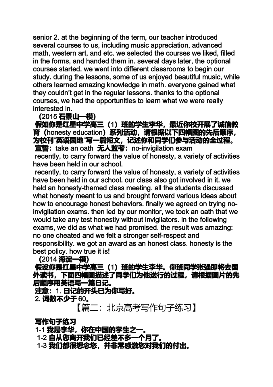 作文范文之无人监考英语作文_第3页