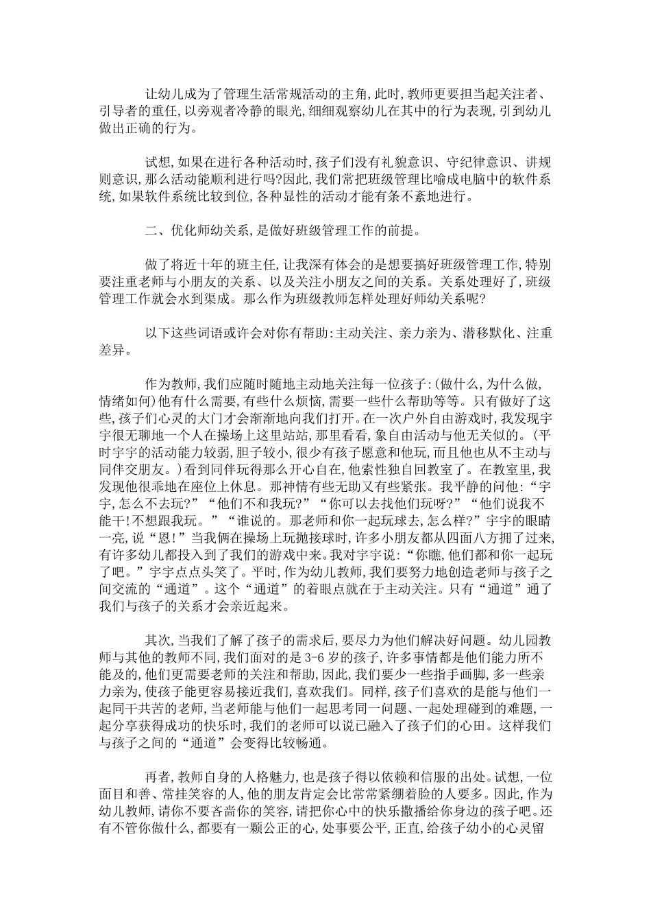 优秀班组经验交流材料-总结报告模板_第2页