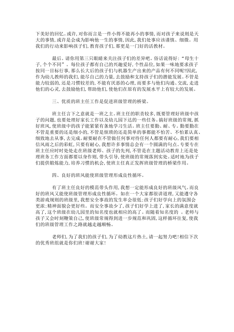 优秀班组经验交流材料-总结报告模板_第3页