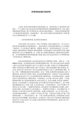 优秀班组经验交流材料-总结报告模板