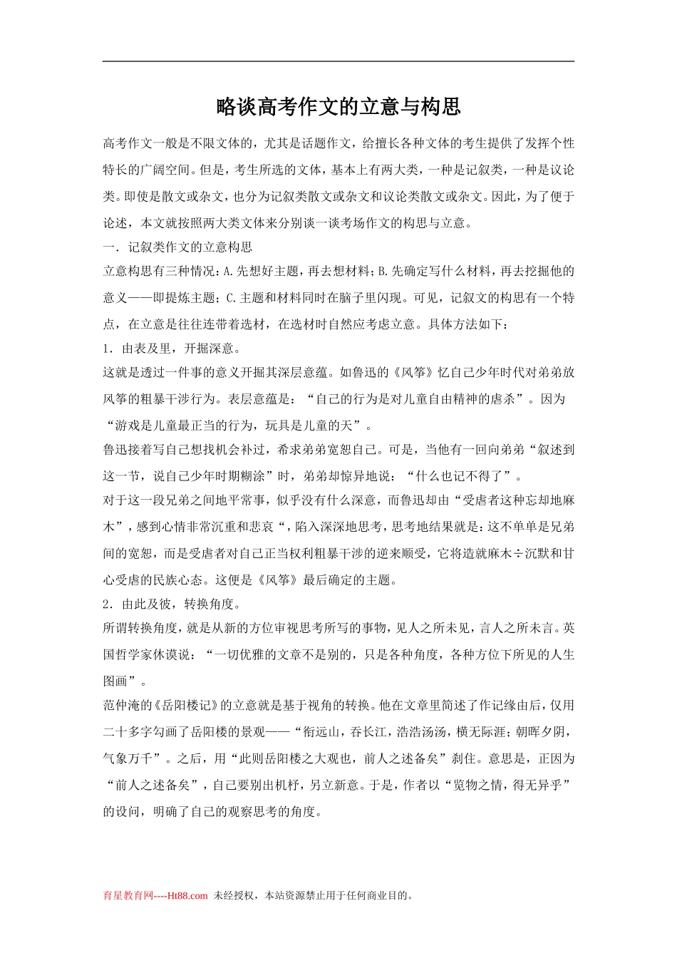 作文的立意与构思_第1页
