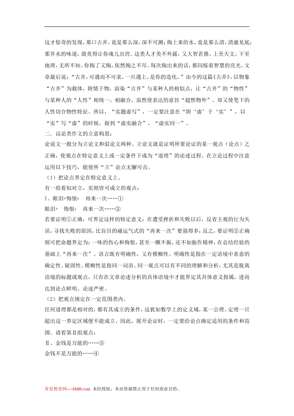 作文的立意与构思_第3页