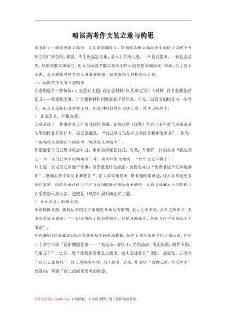 作文的立意与构思