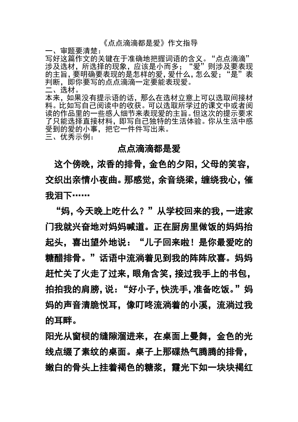 作文指导及例文点点滴滴都是爱_第1页