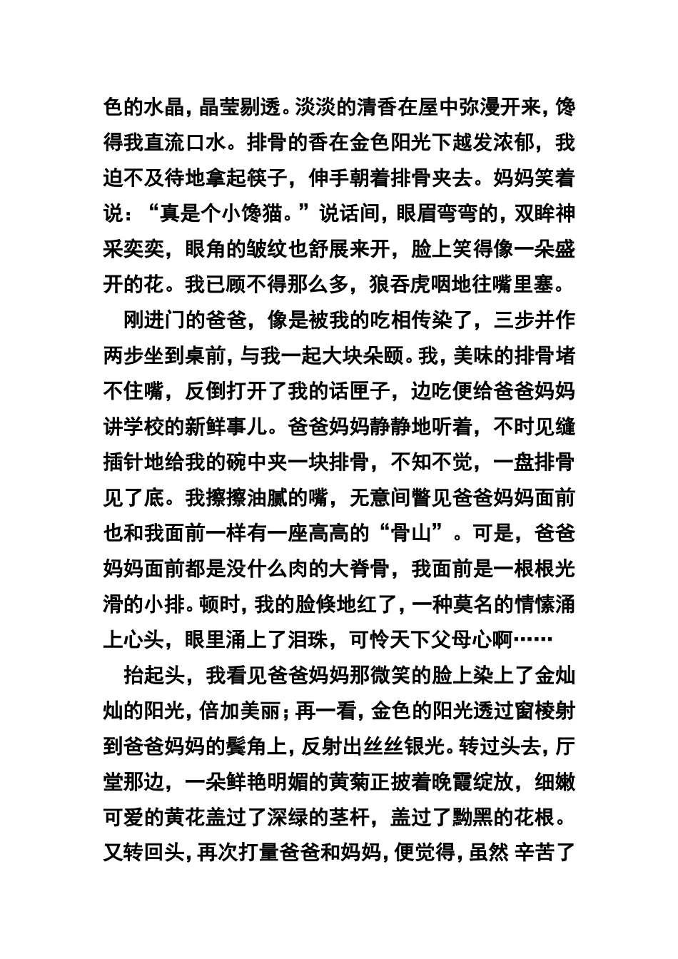 作文指导及例文点点滴滴都是爱_第2页