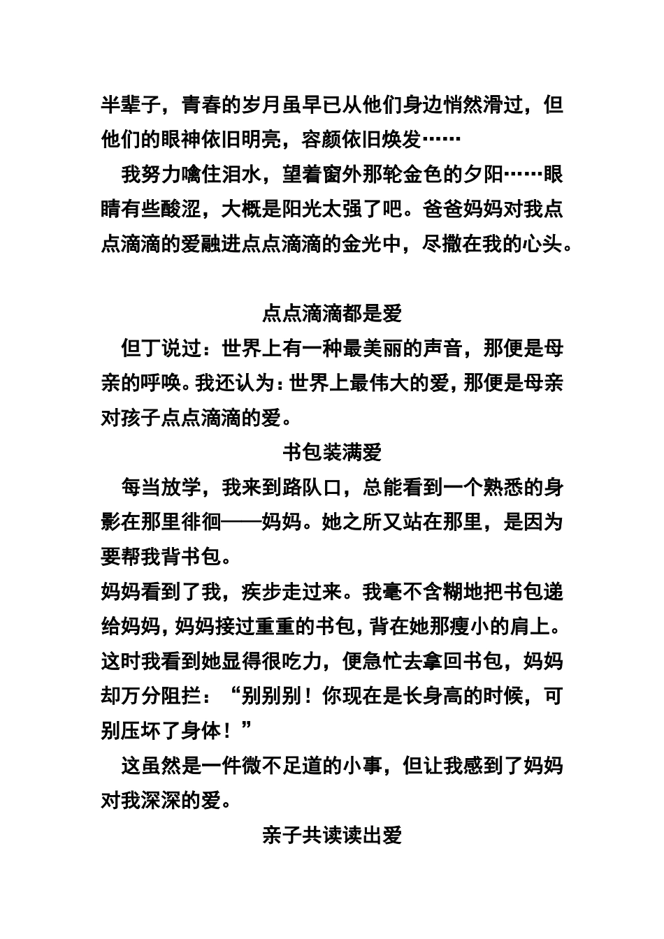 作文指导及例文点点滴滴都是爱_第3页